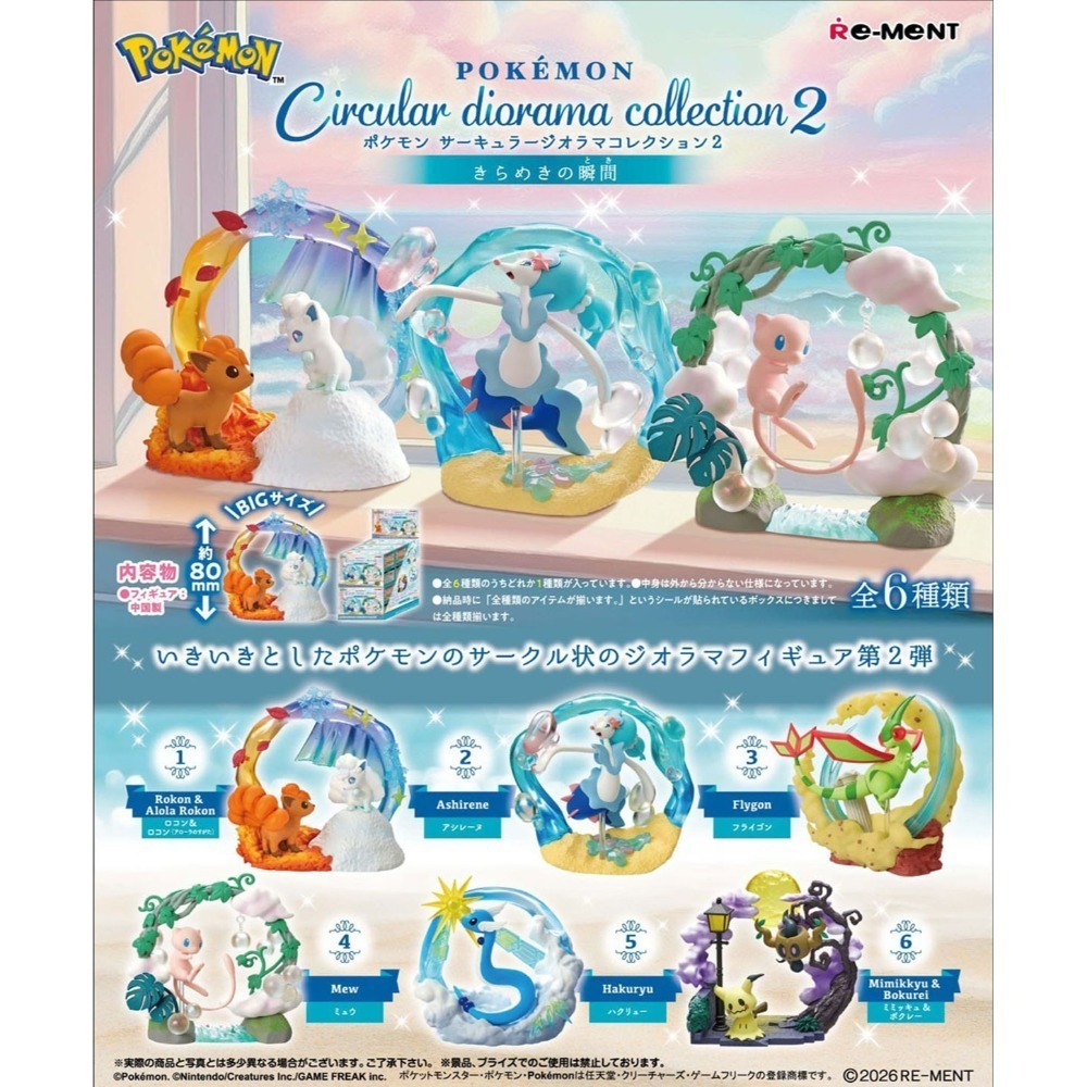 盒玩 Re-ment 寶可夢 Circular diorama collection2 ~閃耀的瞬間~-規格圖8