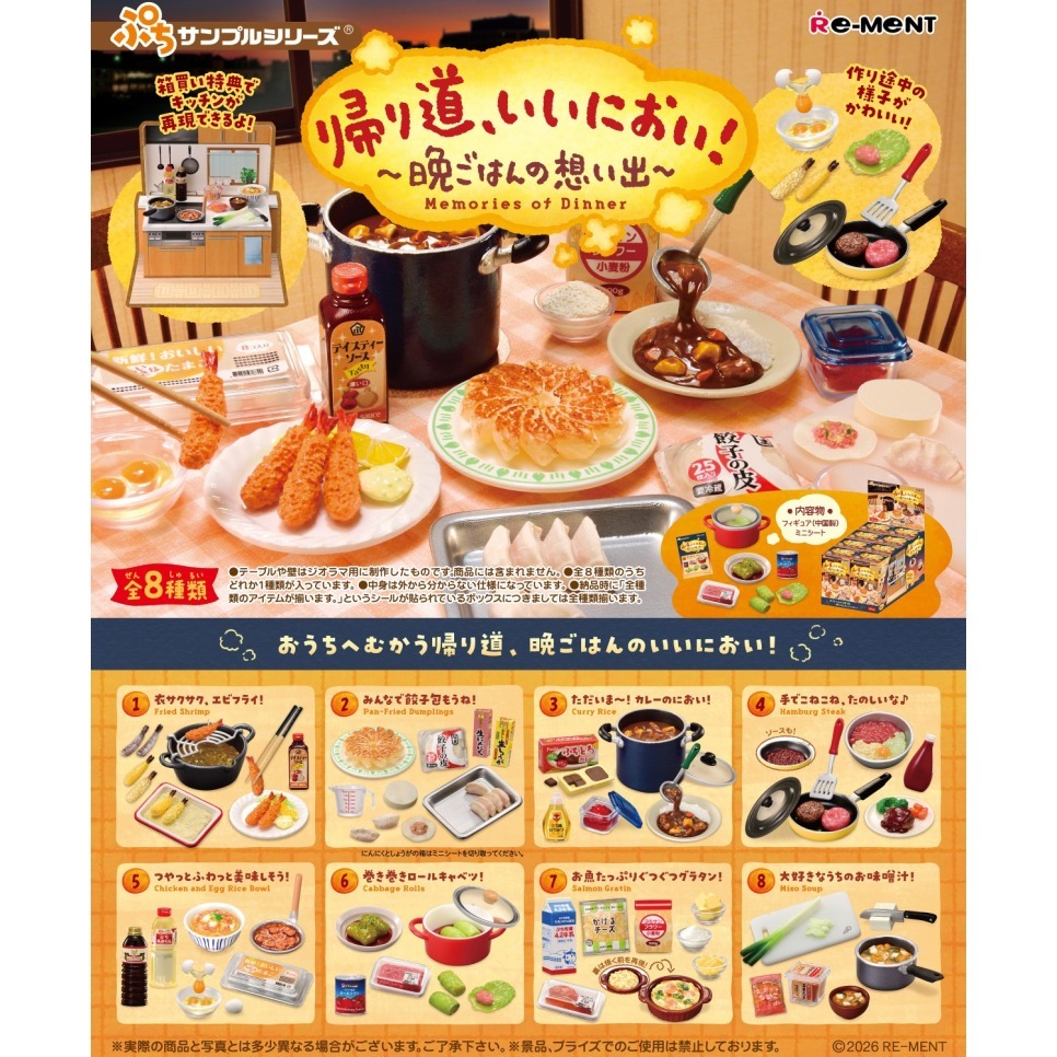 盒玩 Re-ment 迷你樣品系列 回家路上飄來的香氣 晚餐回憶-細節圖3