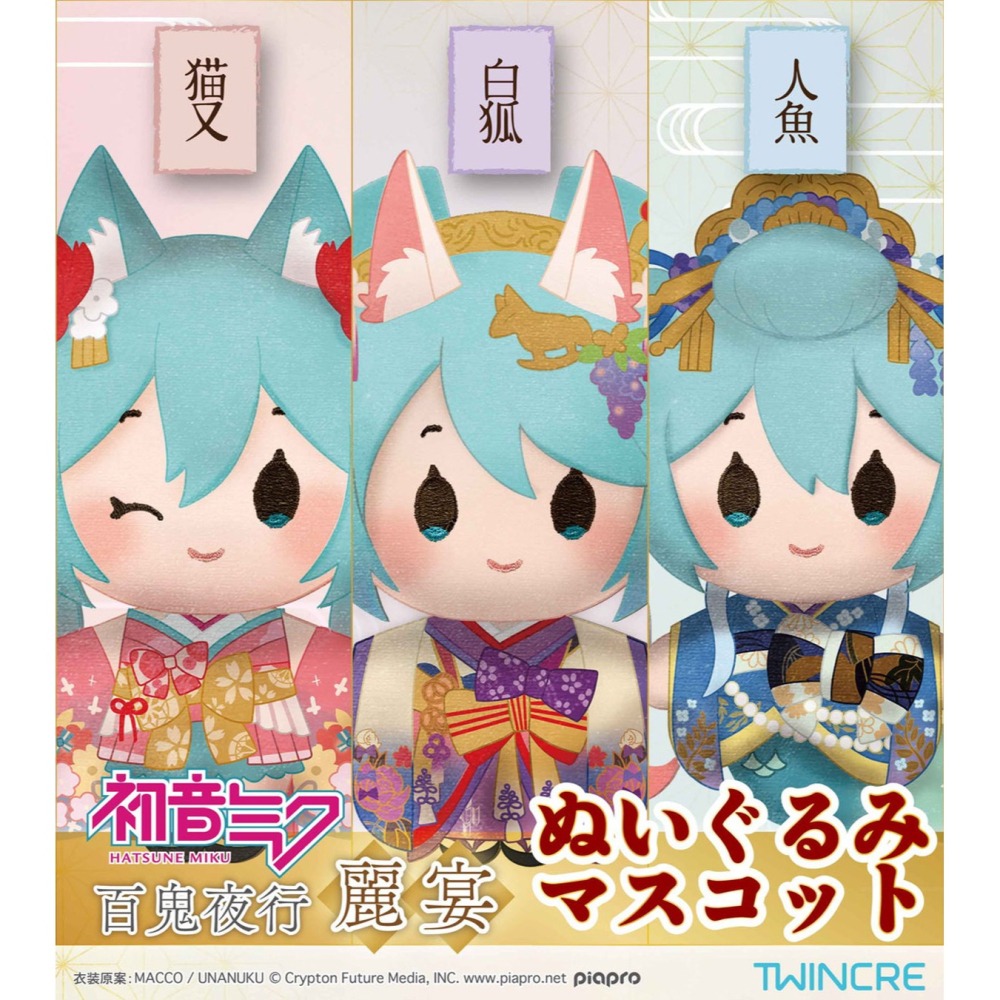 景品 Twincre 初音未來百鬼夜行 ~麗宴~ 絨毛娃娃吊飾(三種可選)-細節圖2