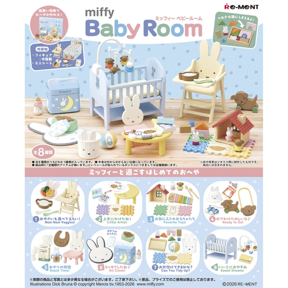 盒玩 Re-ment miffy Baby Room-細節圖2