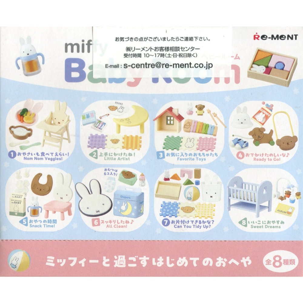 盒玩 Re-ment miffy Baby Room-細節圖3