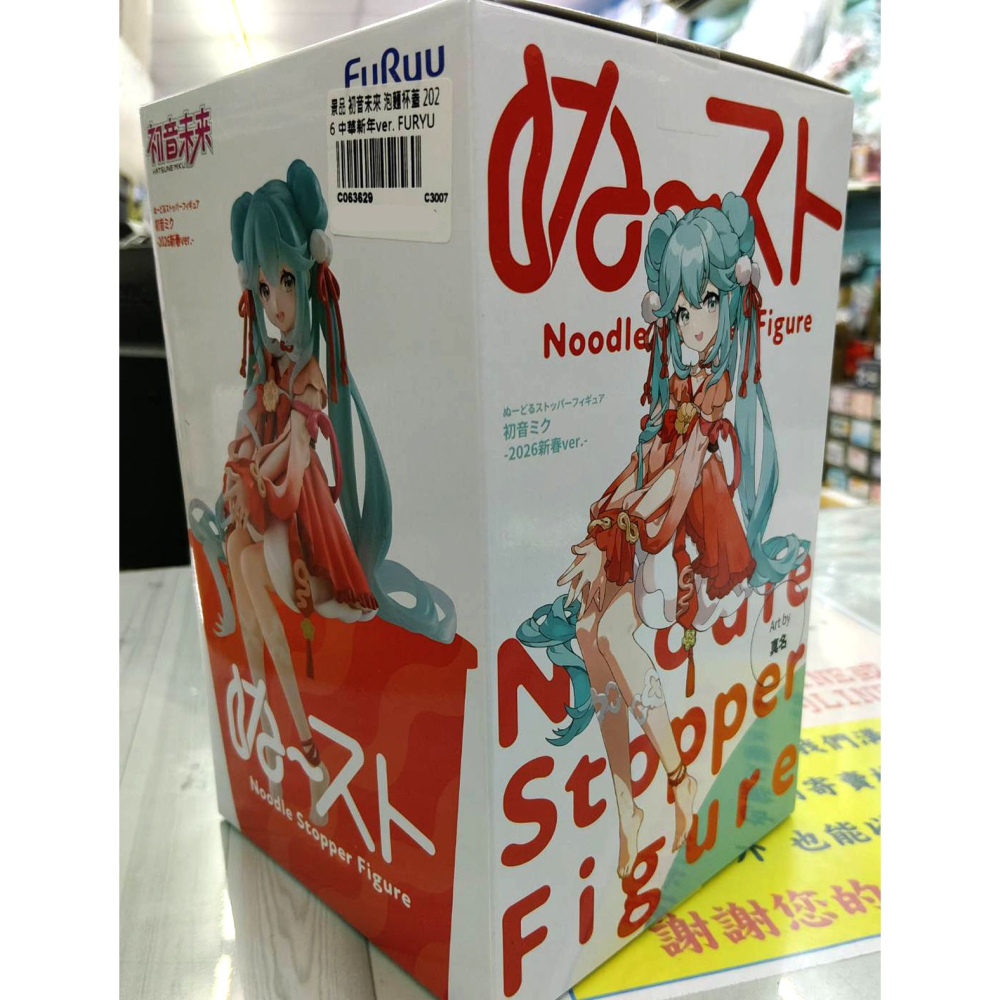 景品 FURYU 初音未來 泡麵杯蓋 2026 中華新年Ver.-細節圖7