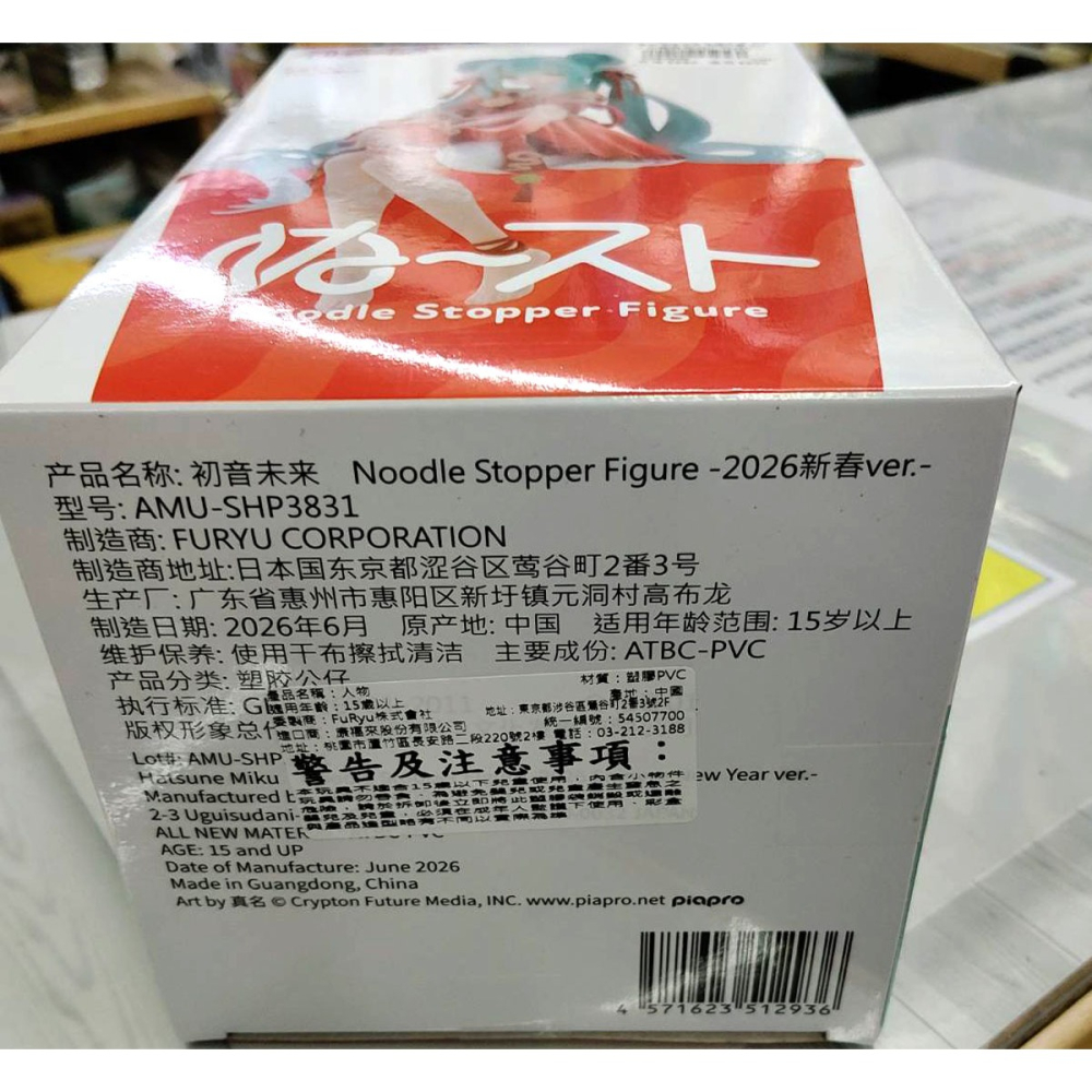 景品 FURYU 初音未來 泡麵杯蓋 2026 中華新年Ver.-細節圖9