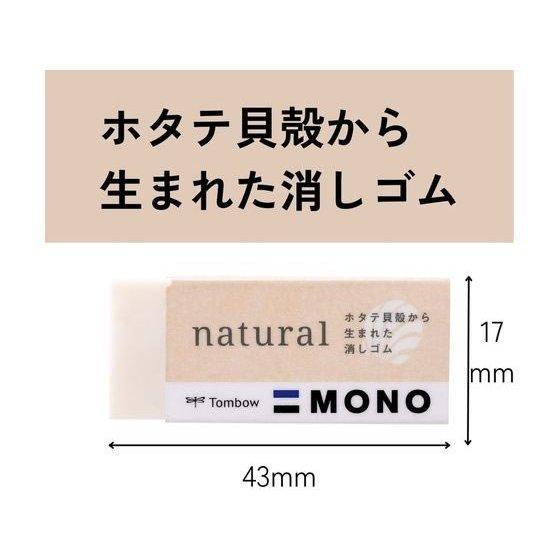 TOMBOW Mono NATURAL 橡皮擦 /貝殼-細節圖2