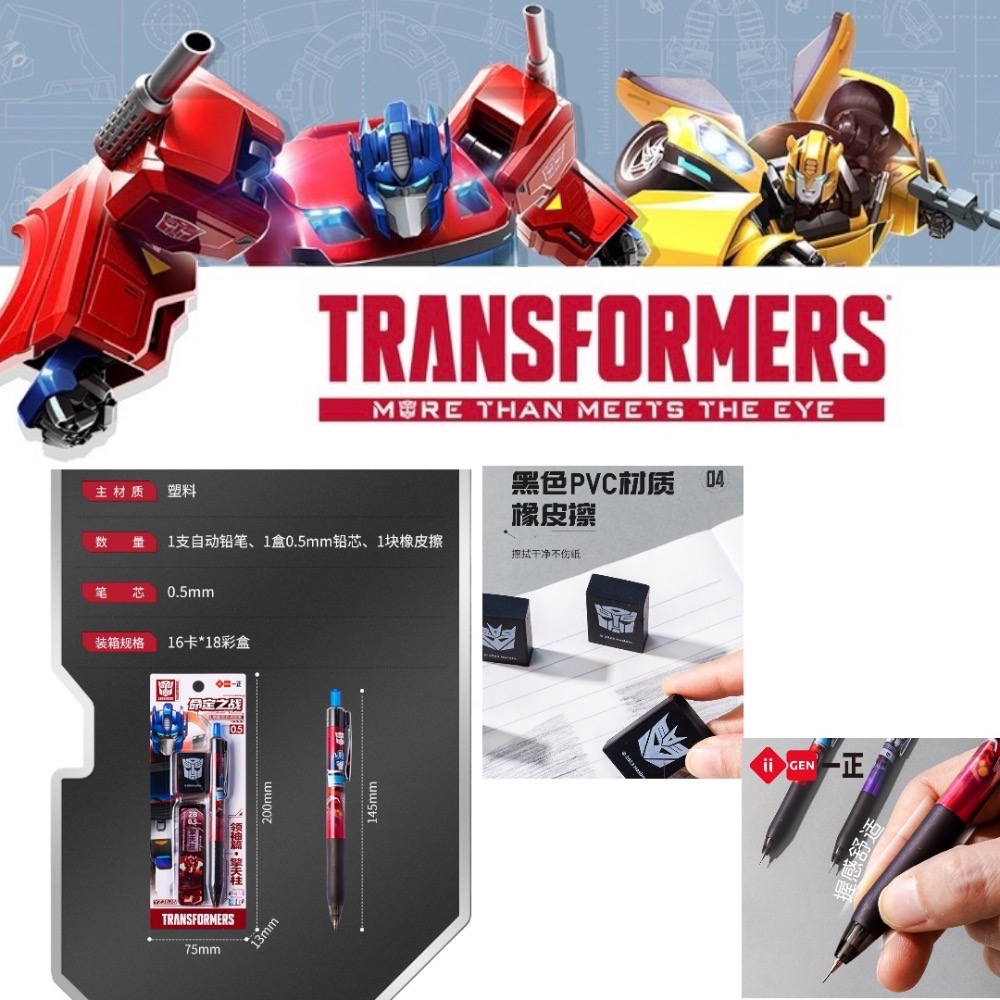 ￼⭐️蜜踢精選⭐️ 文具大廠iigen一正 變形金剛正版授權  不易斷芯自動鉛筆組（柯博文/密卡登）-細節圖3
