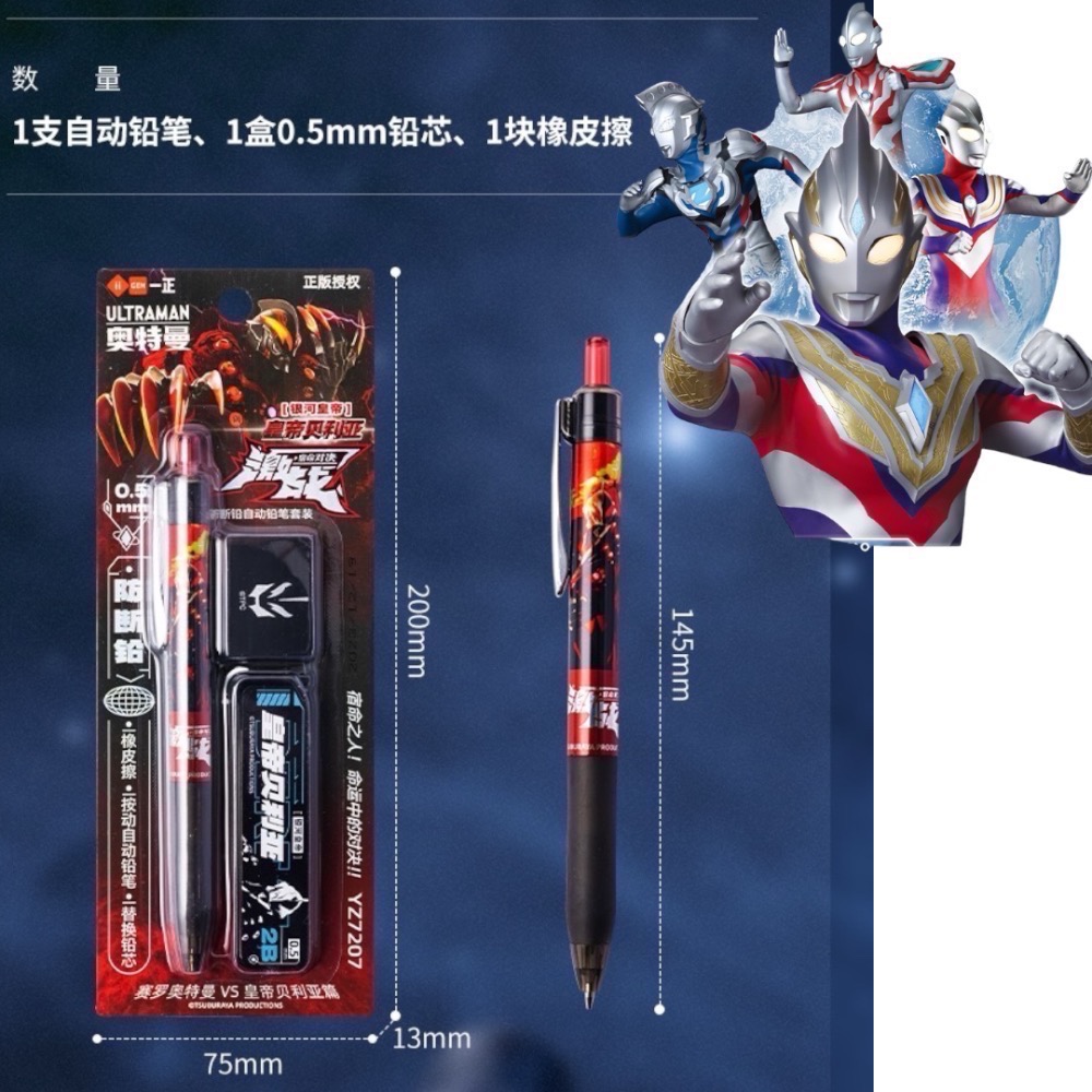 ￼⭐️蜜踢精選⭐️ 文具大廠 iigen 一正 奧特曼正版授權  不易斷芯自動鉛筆組（奧特曼/貝利亞）-細節圖2