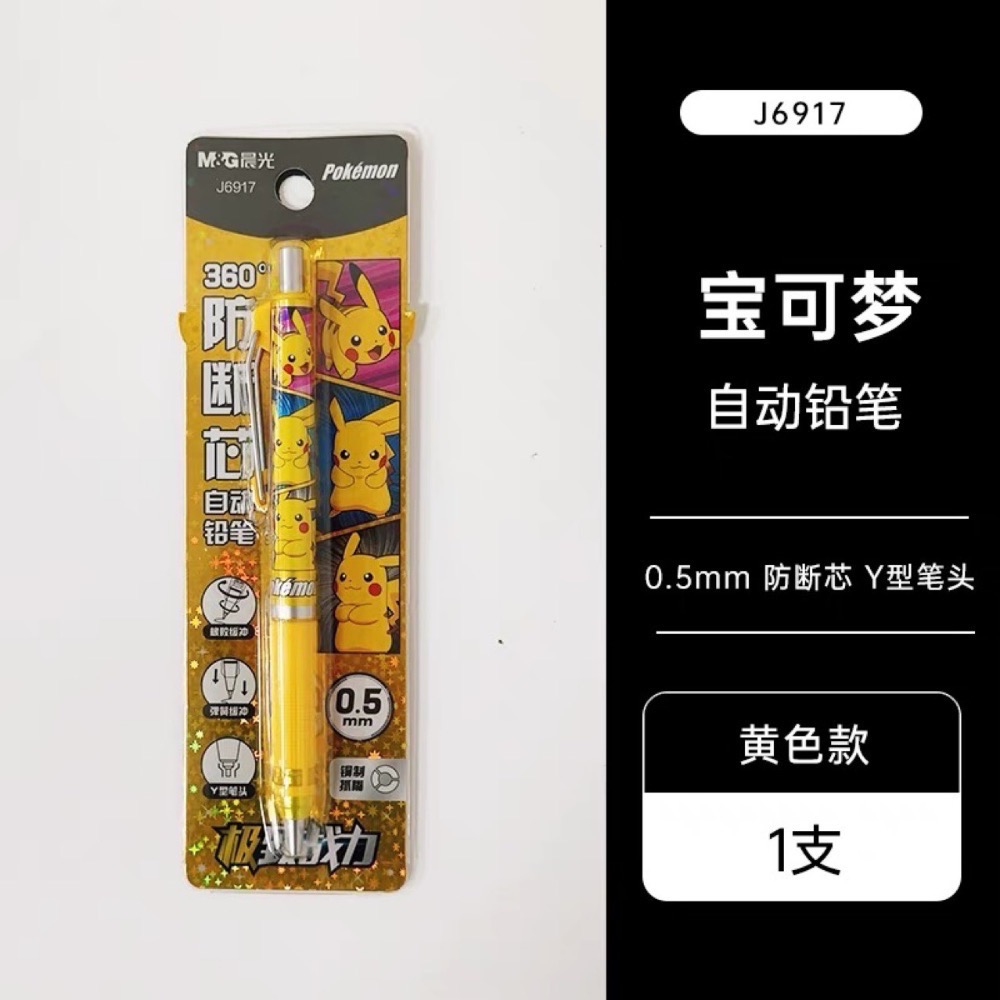 ￼⭐️蜜踢精選⭐️ 文具大廠晨光 寶可夢正版授權 戰力寶可夢 360度不斷芯 自動鉛筆 共4款-細節圖3