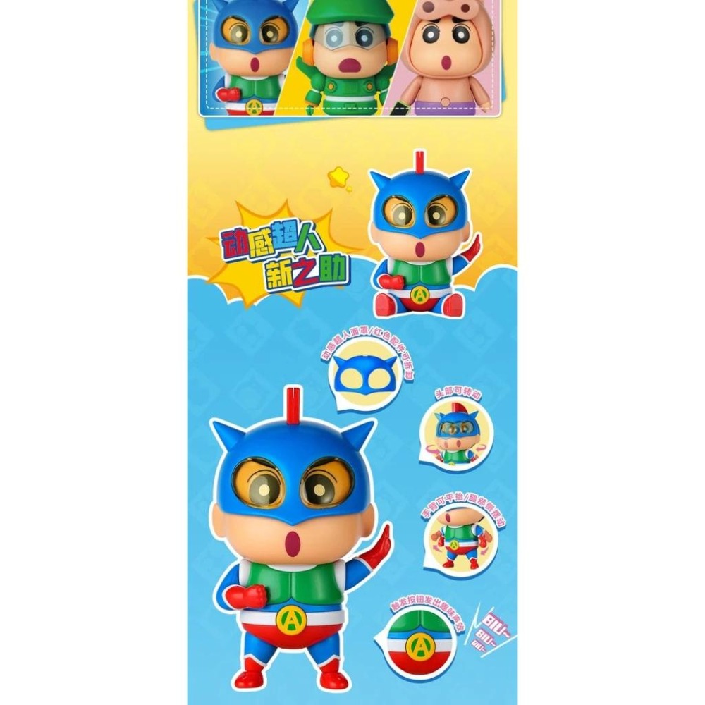 【全新現貨】蠟筆小新救世英雄可動可髮聲拚裝潮玩手辦動感超人左衛門擺件禮物 動感超人新之助 康達姆新之助 左衛門新之助-細節圖3