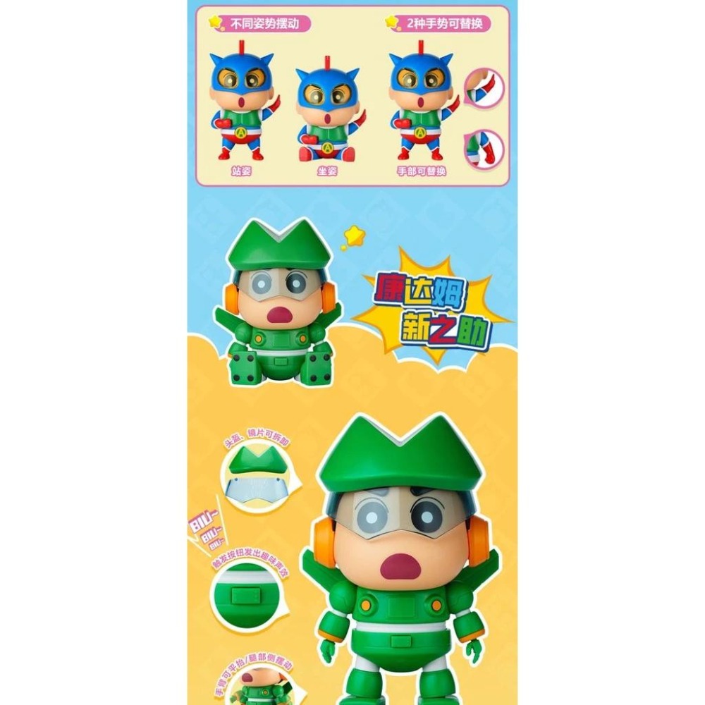 【全新現貨】蠟筆小新救世英雄可動可髮聲拚裝潮玩手辦動感超人左衛門擺件禮物 動感超人新之助 康達姆新之助 左衛門新之助-細節圖5
