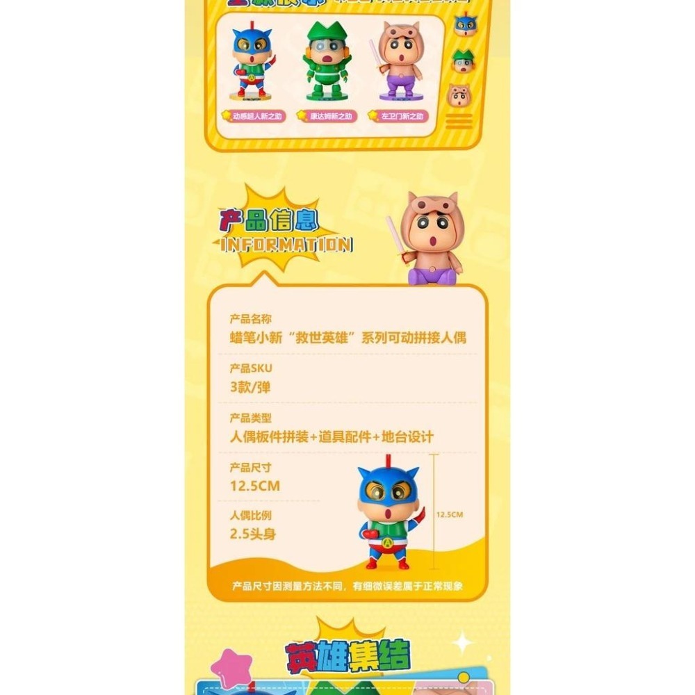 【全新現貨】蠟筆小新救世英雄可動可髮聲拚裝潮玩手辦動感超人左衛門擺件禮物 動感超人新之助 康達姆新之助 左衛門新之助-細節圖4