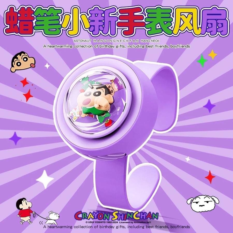【全新現貨】蠟筆小新 手錶風扇 啪迷你風扇 迷你隨身風扇 USB充電涼爽便攜 兒童手環 風扇 手環風扇 夏季降溫-細節圖3