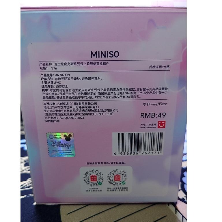 【正版現貨】miniso盒玩 名創優品 皮克斯系列雲上軟綿綿盲盒 草莓熊 三眼仔 抱抱龍 公仔 盲抽 盲盒-細節圖3