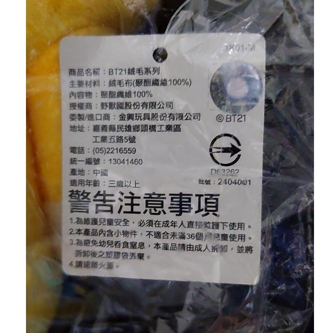 【正版授權現貨】宇宙明星BT21 絨毛娃娃玩偶 CHIMMY娃娃 12吋-細節圖3