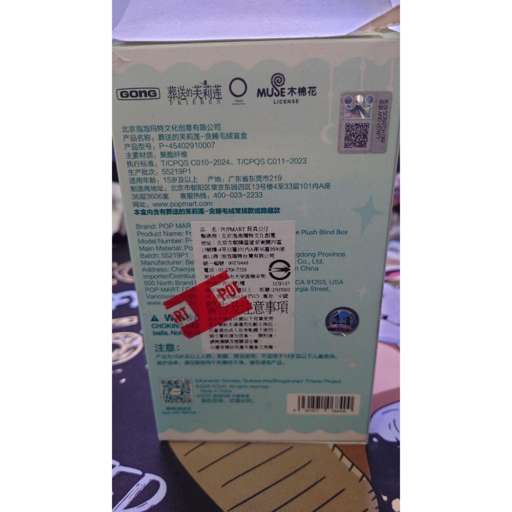 【全新現貨】 葬送的芙莉蓮 POPMART 泡泡瑪特 貪睡毛絨 盲盒 確認款 貪睡毛絨系列 盒玩 掛件 毛絨娃娃-細節圖4