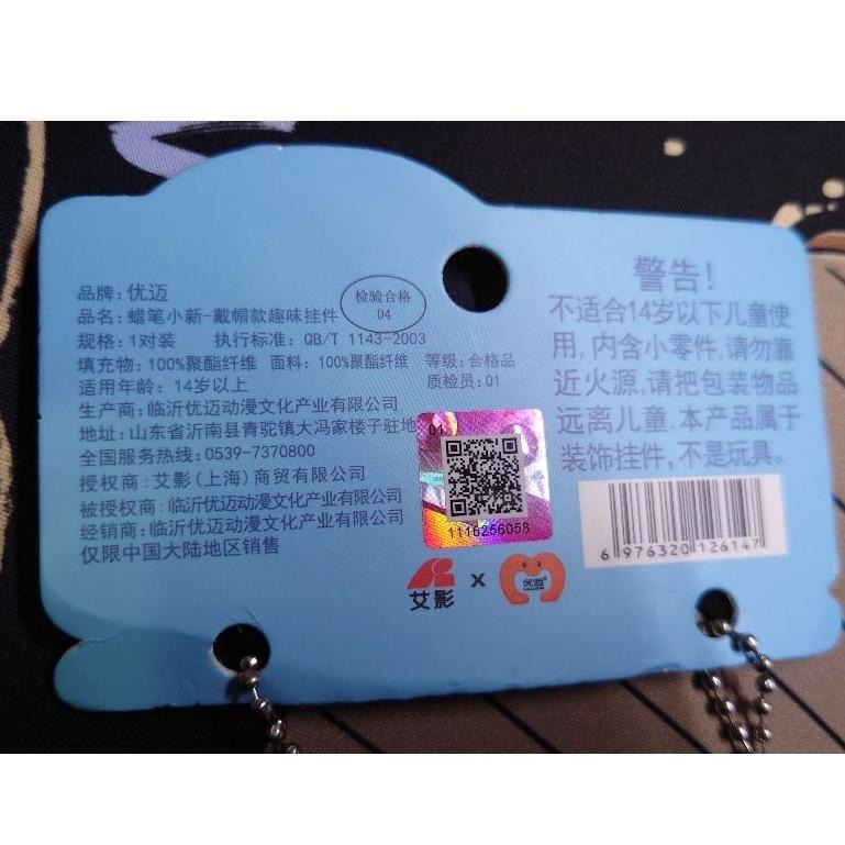 【正版現貨】正版授權 艾影授權 蠟筆小新娃娃 蠟筆小新吊飾 小白帽款  卡通鑰匙圈 娃娃 掛件 鑰匙掛飾-細節圖6