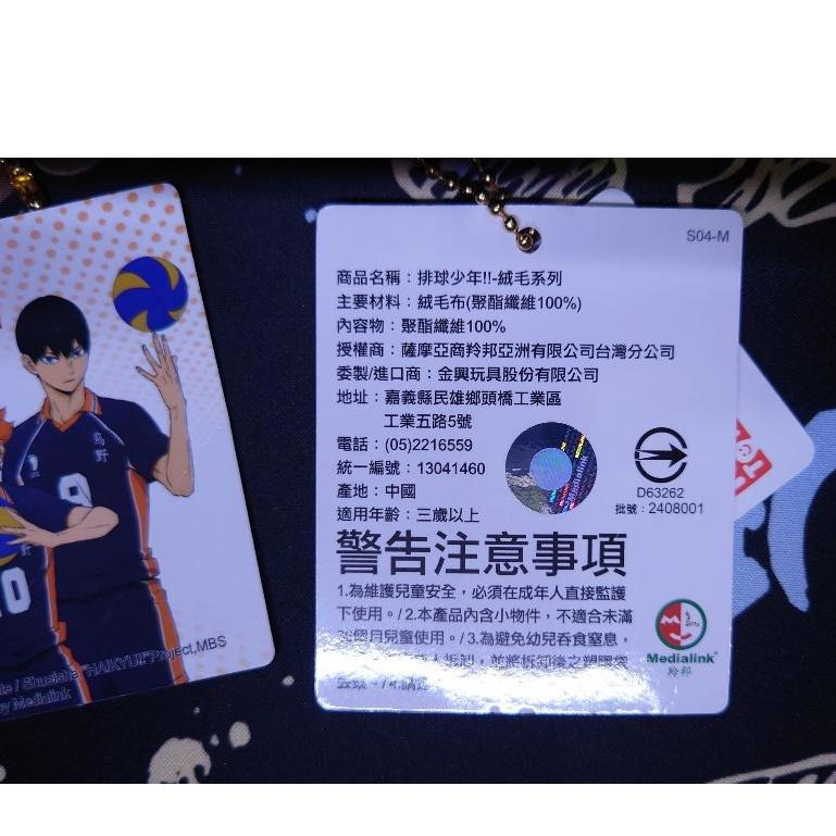 【正版現貨】 排球少年娃娃 排球少年吊飾 動物款 日向娃娃 小娃娃 3吋-細節圖4