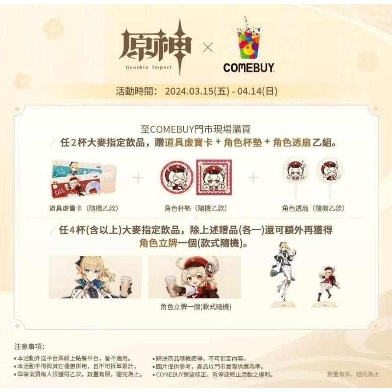 《原神聯名 Comebuy》原神 x COMEBUY 可莉扇子 可莉杯墊 原神-細節圖3