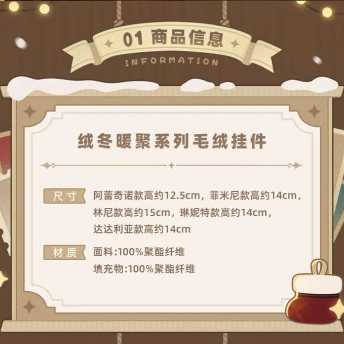 【全新現貨】 原神 絨冬暖聚系列毛絨掛件 吊飾 鑰匙圈 Genshin 原神官方 菲米尼 林尼 琳妮特 阿蕾奇諾 娃娃-細節圖2