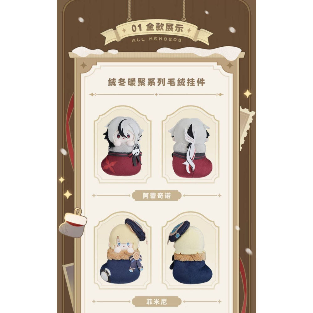【全新現貨】 原神 絨冬暖聚系列毛絨掛件 吊飾 鑰匙圈 Genshin 原神官方 菲米尼 林尼 琳妮特 阿蕾奇諾 娃娃-細節圖6