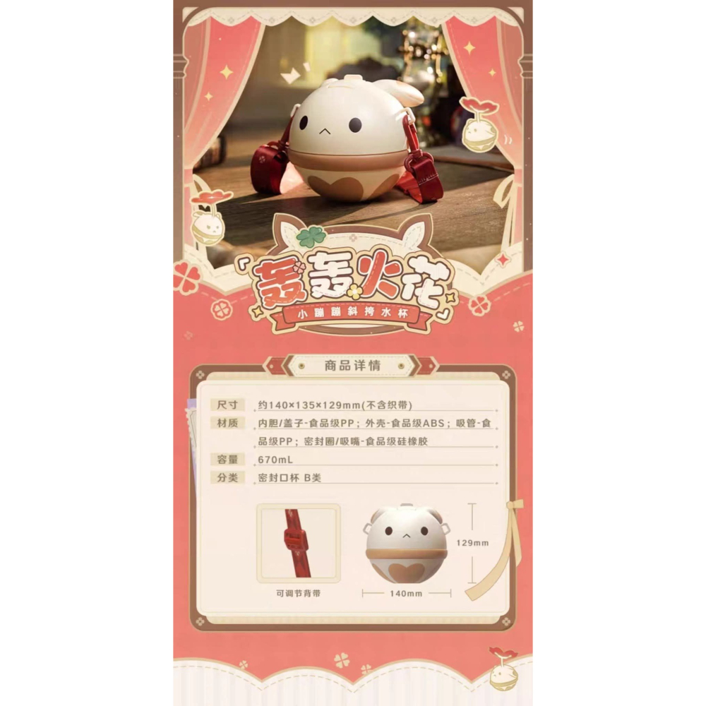 【全新現貨】 原神官方 「轟轟火花！」小蹦蹦斜挎水杯 蹦蹦炸彈 可莉 米哈遊 miHoYo 周邊 週邊-細節圖6