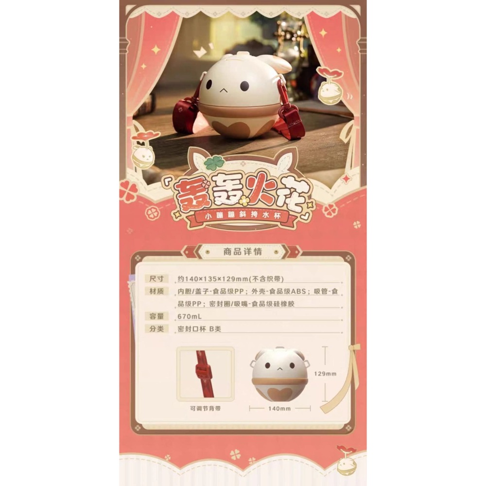 【全新現貨】 原神官方 「轟轟火花！」小蹦蹦斜挎水杯 蹦蹦炸彈 可莉 米哈遊 miHoYo 周邊 週邊-細節圖6