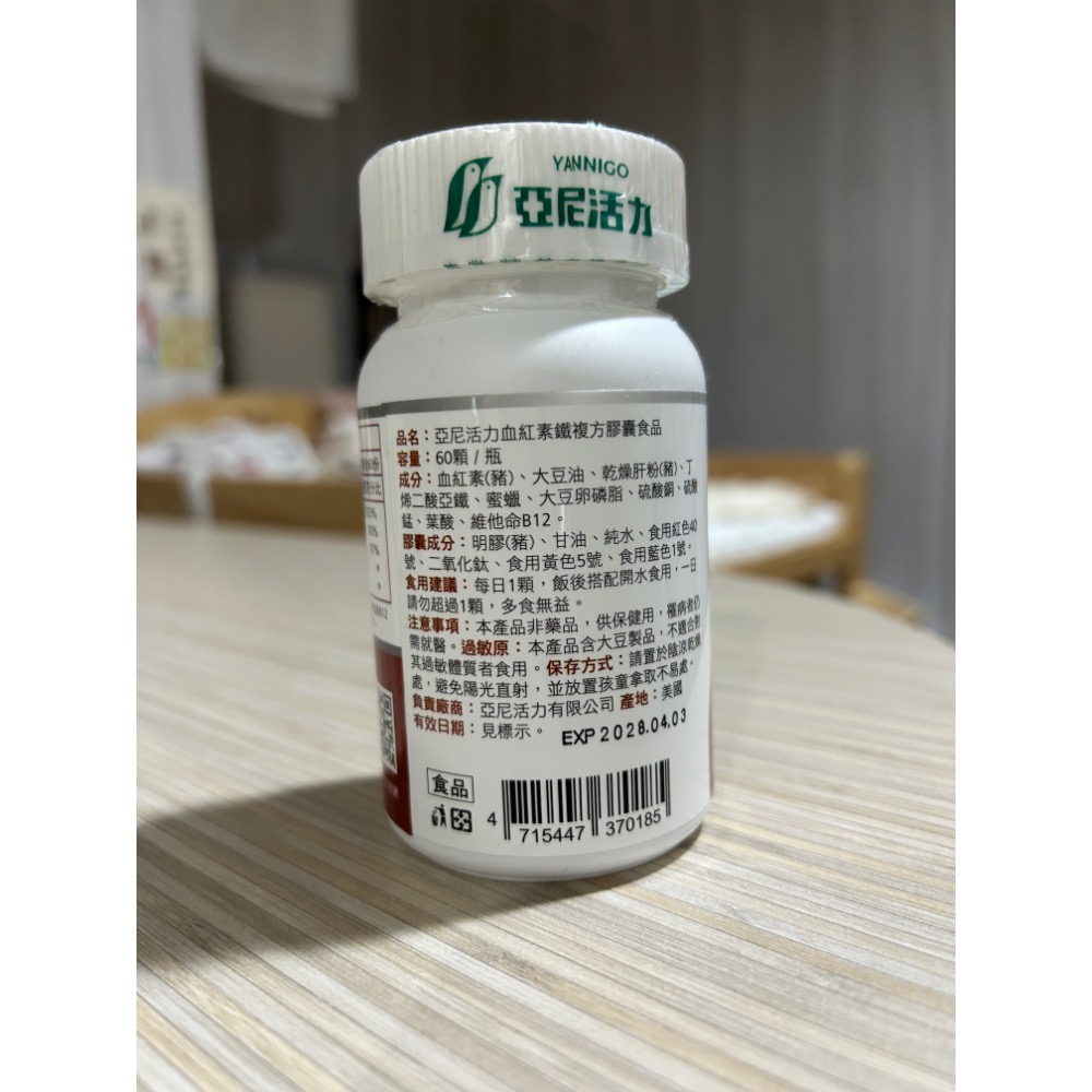 亞尼活力血紅素鐵複方膠囊食品-FB吳心心-細節圖2