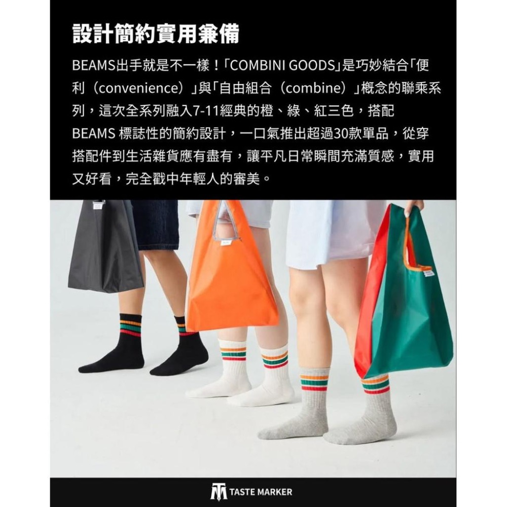 7-11 x BEAMS DESIGN 聯名款 收納背心袋 托特袋 中筒襪 中長襪 短襪 現貨-細節圖2