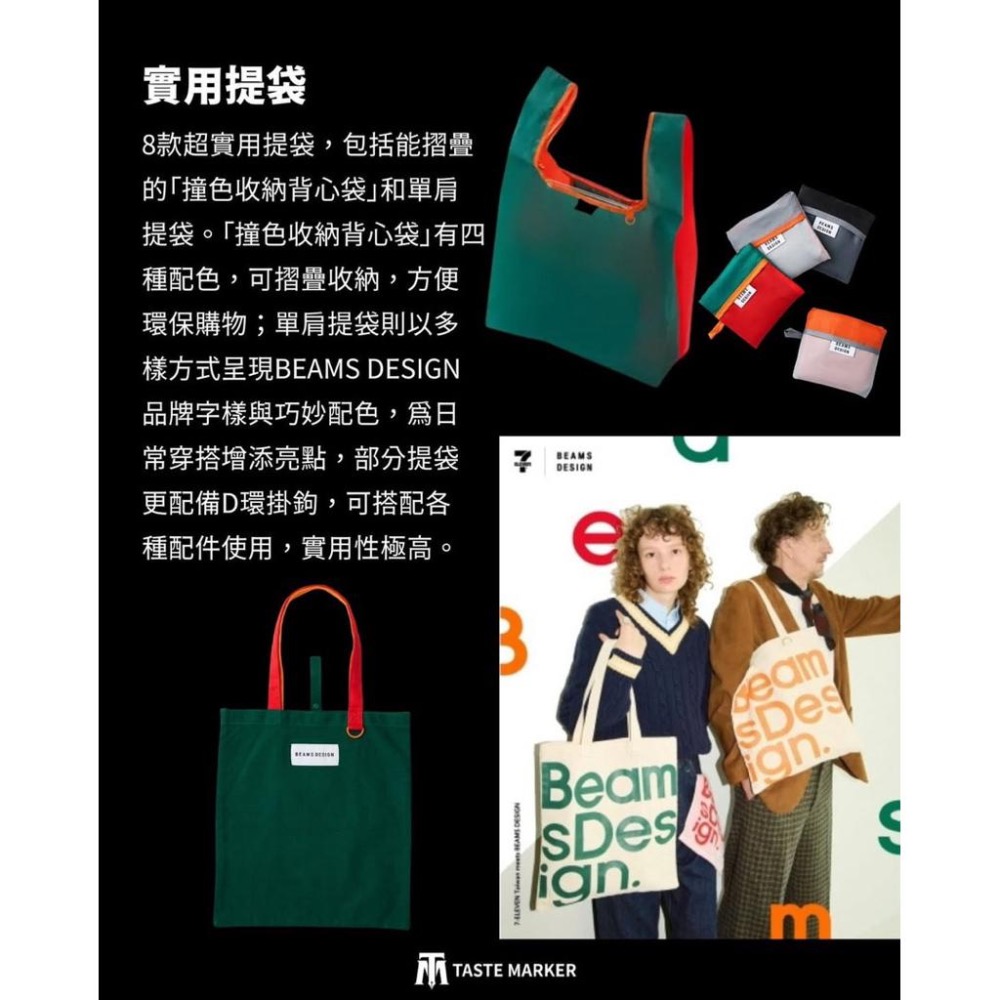 7-11 x BEAMS DESIGN 聯名款 收納背心袋 托特袋 中筒襪 中長襪 短襪 現貨-細節圖3