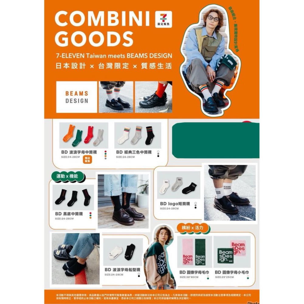 7-11 x BEAMS DESIGN 聯名款 收納背心袋 托特袋 中筒襪 中長襪 短襪 現貨-細節圖4