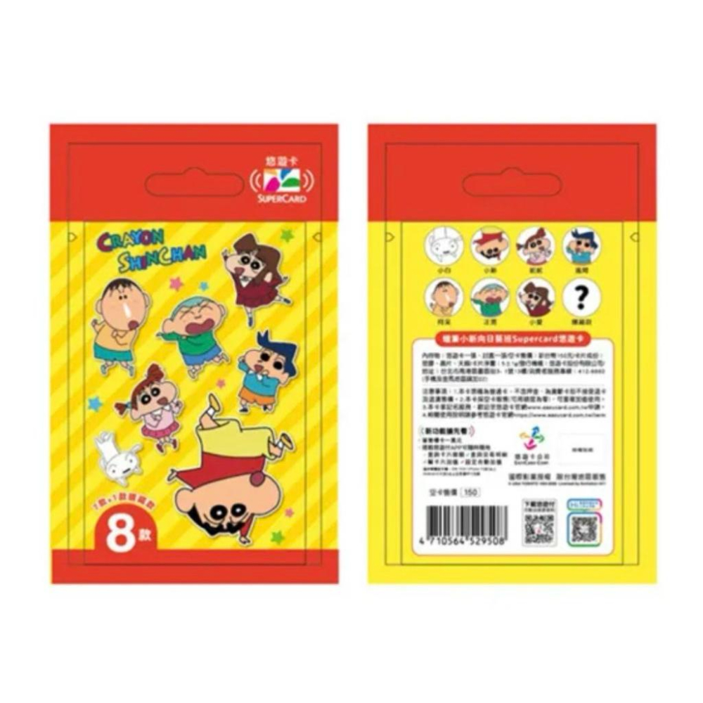 7-11 蠟筆小新向日葵班Supercard悠遊卡 盲包 己拆封款 現貨-細節圖2