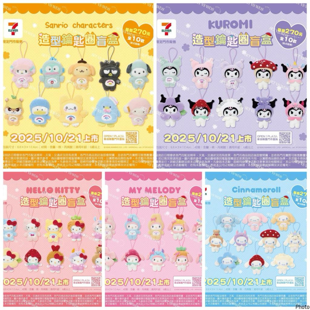 7-11三麗鷗盲盒造型鑰匙圈 酷洛米 美樂蒂 Hello Kitty 大耳狗-細節圖3