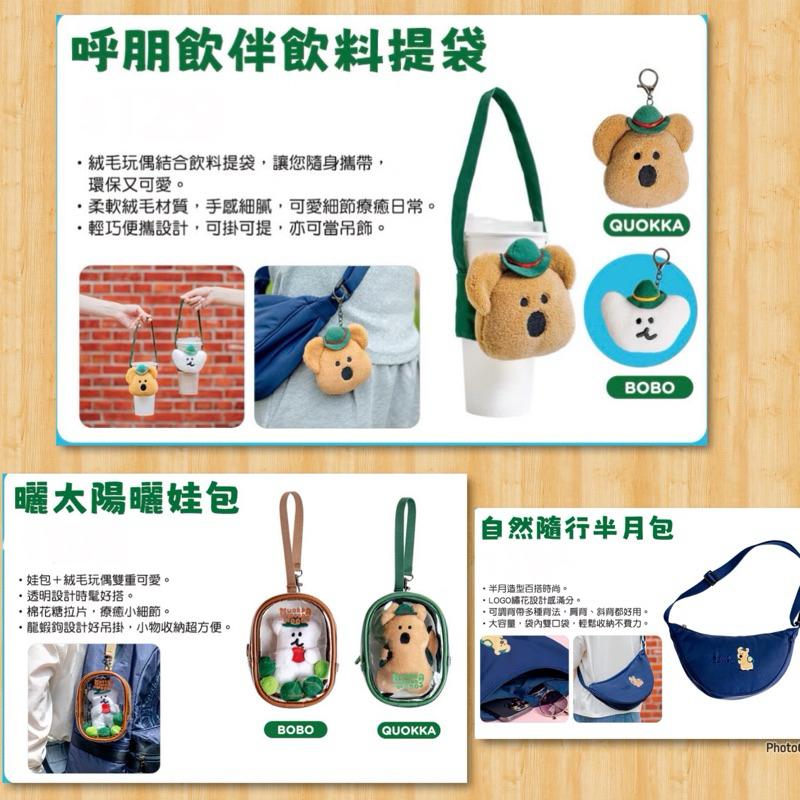 屈臣氏DINOTHENG 森活好夥伴 呼朋飲伴飲料提袋 曬太陽曬娃包 自然隨行半月包 第二波 現貨-細節圖3