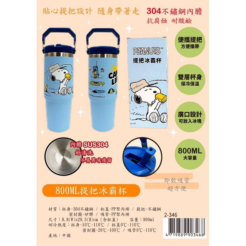 800ML提把冰霸杯 史努比  酷洛米款  迪士尼保冷提袋-細節圖3