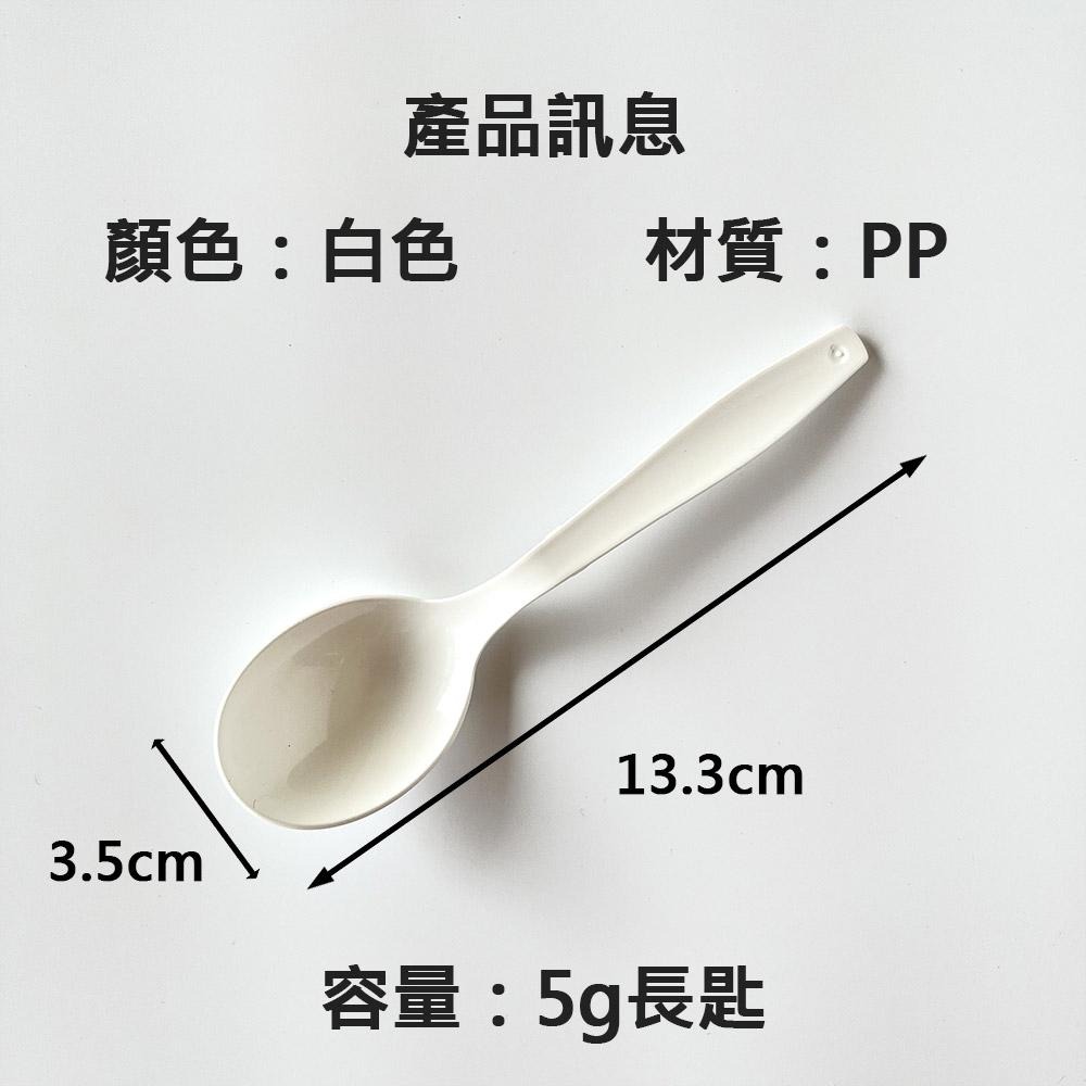 【凱哥】小量匙 湯匙 中藥匙 粉匙 烘焙匙 高蛋白粉湯匙 塑膠湯匙 白色湯匙 透明湯匙 1克 1.5克 5克 10克-細節圖5