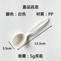 【凱哥】小量匙 湯匙 中藥匙 粉匙 烘焙匙 高蛋白粉湯匙 塑膠湯匙 白色湯匙 透明湯匙 1克 1.5克 5克 10克-規格圖6