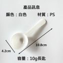 【凱哥】小量匙 湯匙 中藥匙 粉匙 烘焙匙 高蛋白粉湯匙 塑膠湯匙 白色湯匙 透明湯匙 1克 1.5克 5克 10克-規格圖6