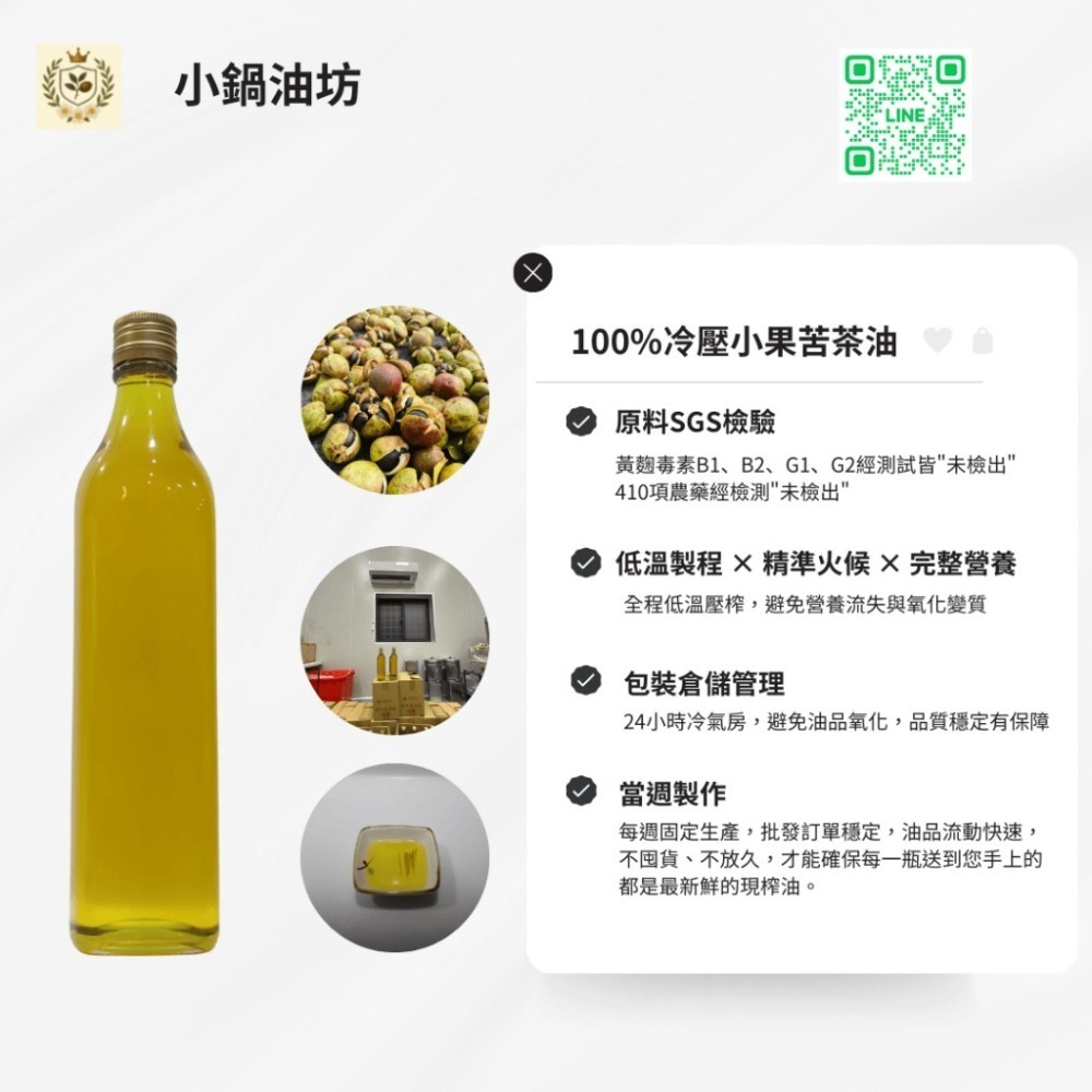 【500 mL 600 mL｜100%苦茶油｜當周現榨｜小果苦茶籽｜低溫製程｜品質保證】原料SGS檢驗格-細節圖2
