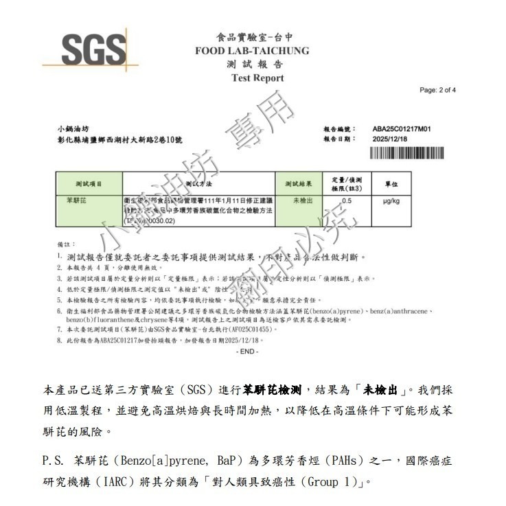 【500 mL 600 mL｜100%苦茶油｜當周現榨｜小果苦茶籽｜低溫製程｜品質保證】原料SGS檢驗格-細節圖4
