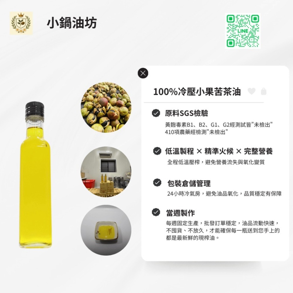 【250 mL｜100%苦茶油｜當周現榨｜小果苦茶籽｜低溫製程｜品質保證】原料SGS檢驗格-細節圖2