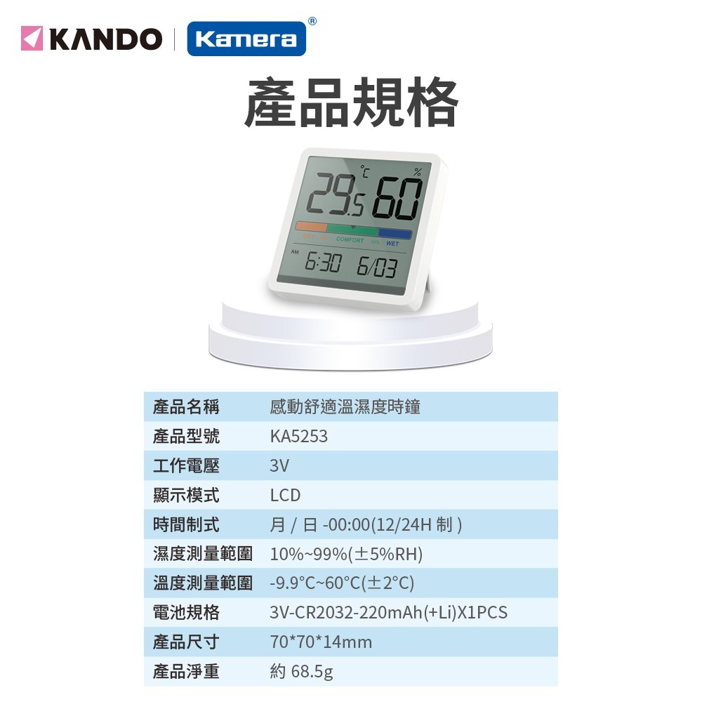 Kando 感動 舒適 溫濕度時鐘 KA5253-細節圖10