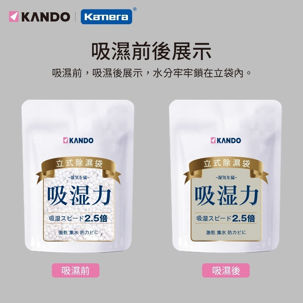 Kando 2.5倍除濕力 立式除濕袋 200g 除濕袋 除濕包 除濕劑-細節圖3