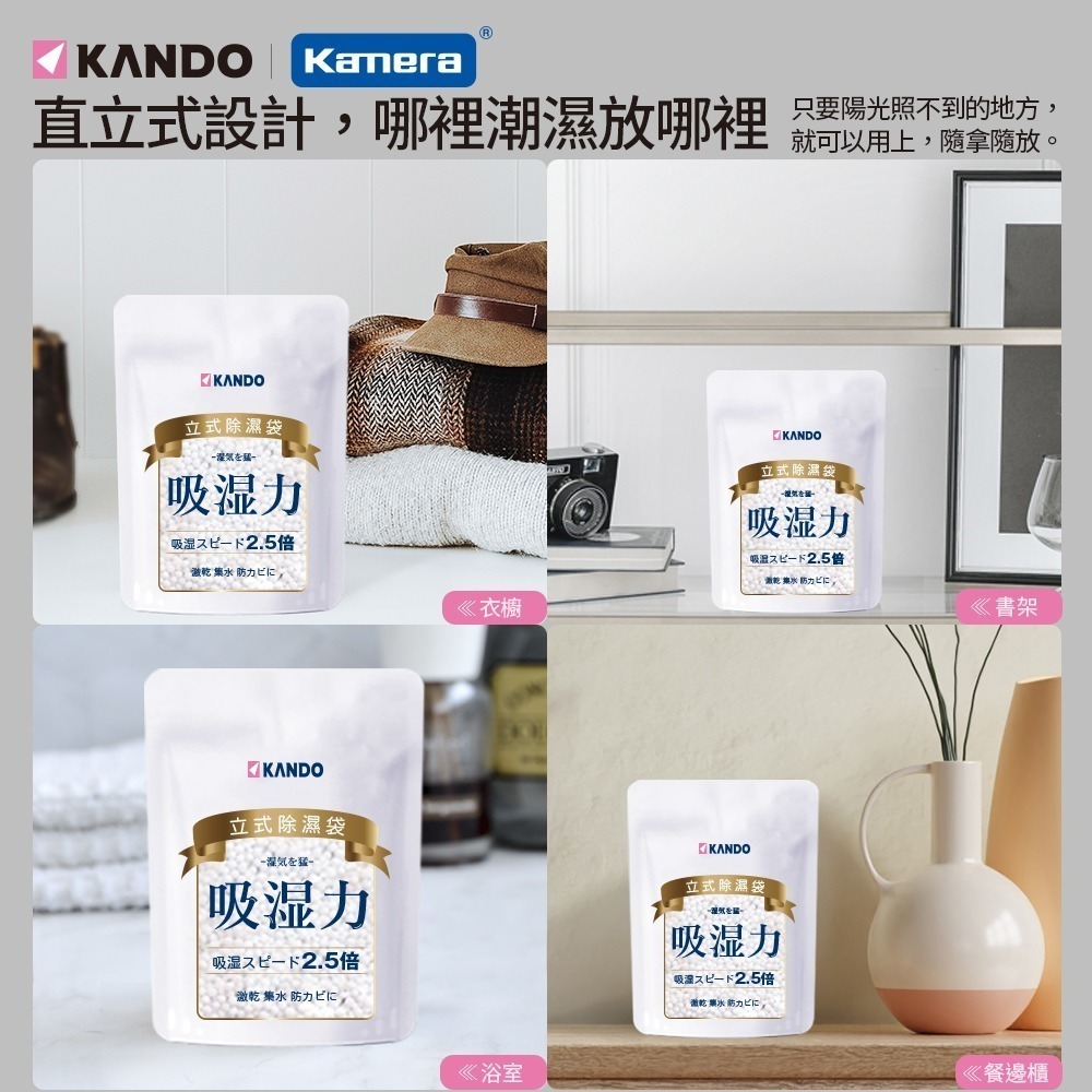 Kando 2.5倍除濕力 立式除濕袋 200g 除濕袋 除濕包 除濕劑-細節圖5