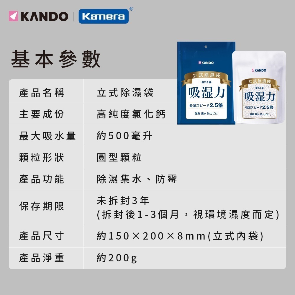Kando 2.5倍除濕力 立式除濕袋 200g 除濕袋 除濕包 除濕劑-細節圖7