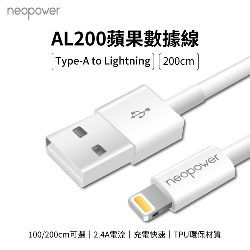 neopower USB to Lightning 2.4A 充電線 2M (AL200) 適用 IPHONE-細節圖3