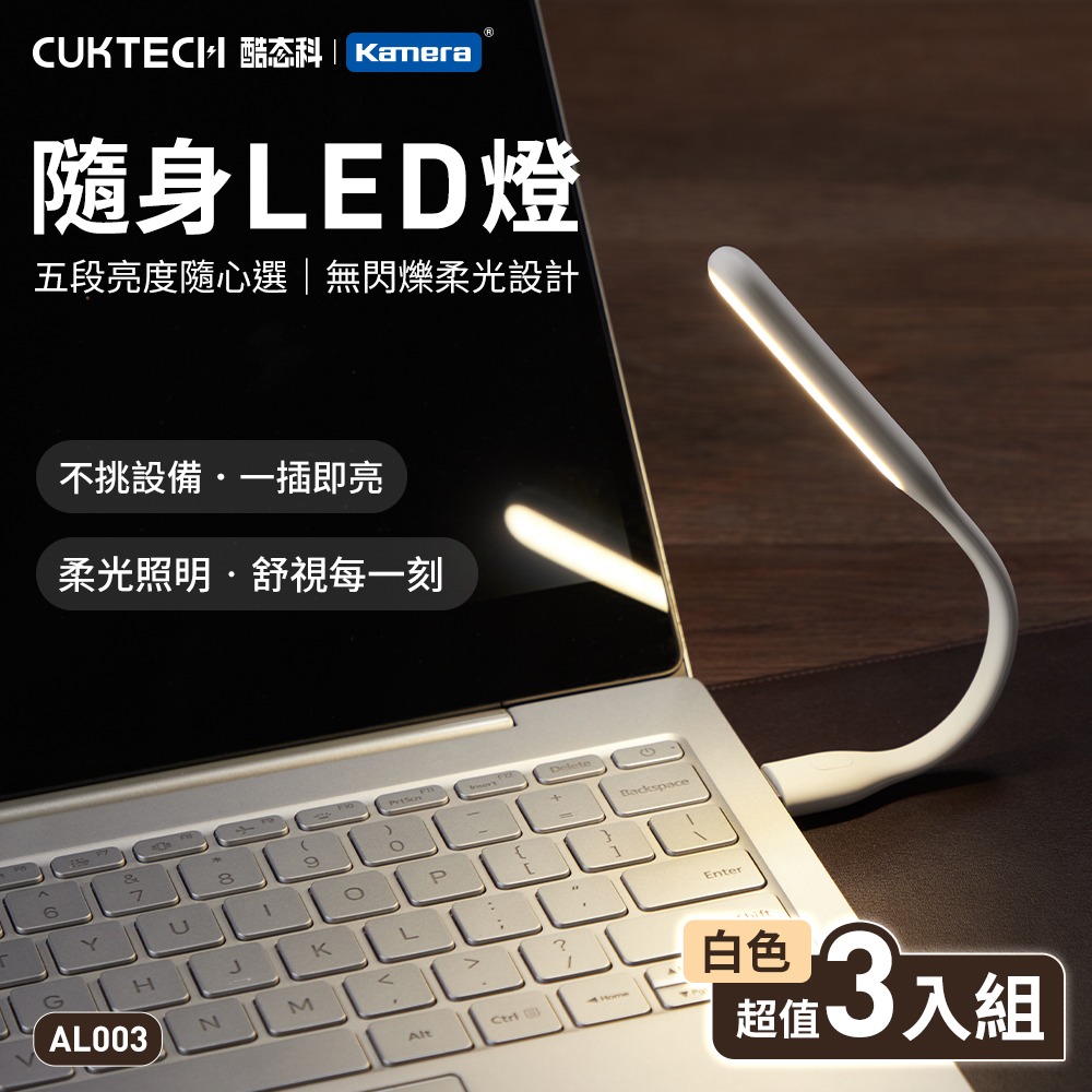 CUKTECH 酷態科 AL003 隨身LED燈 (黃光) 5檔調光-規格圖9