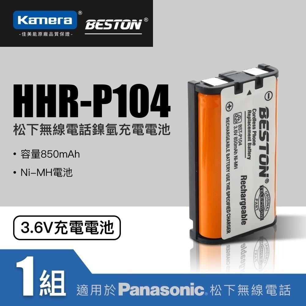 BESTON 無線電話電池 適用 Panasonic HHR-P104-細節圖3