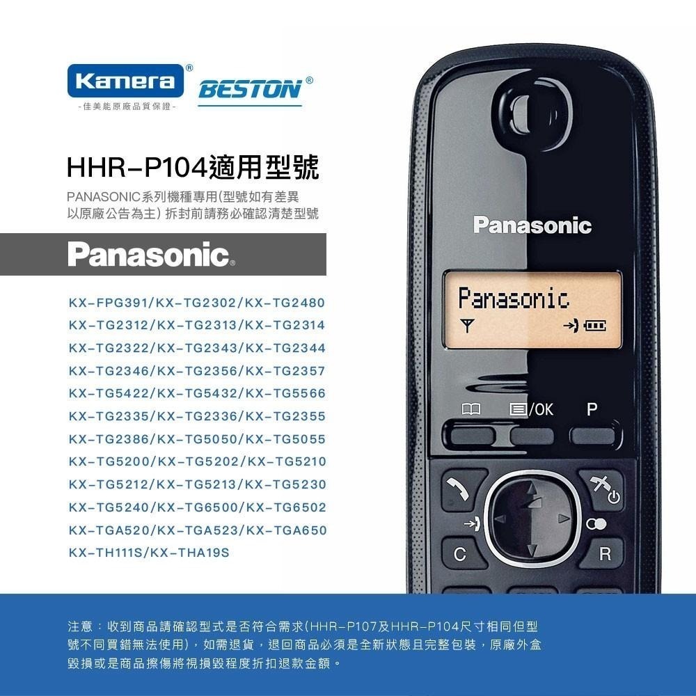 BESTON 無線電話電池 適用 Panasonic HHR-P104-細節圖5