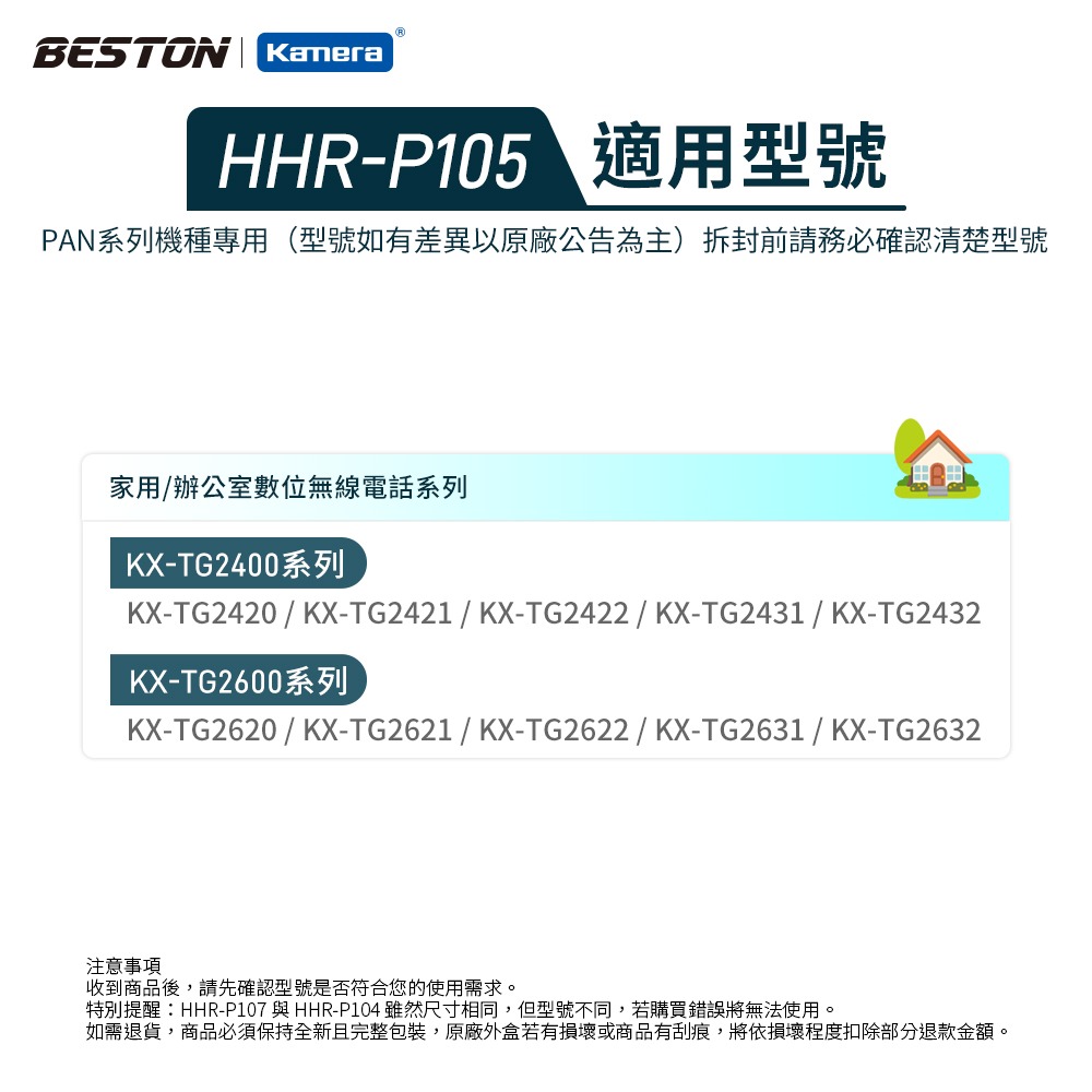 BESTON 無線電話電池 適用 Panasonic HHR-P105-細節圖2