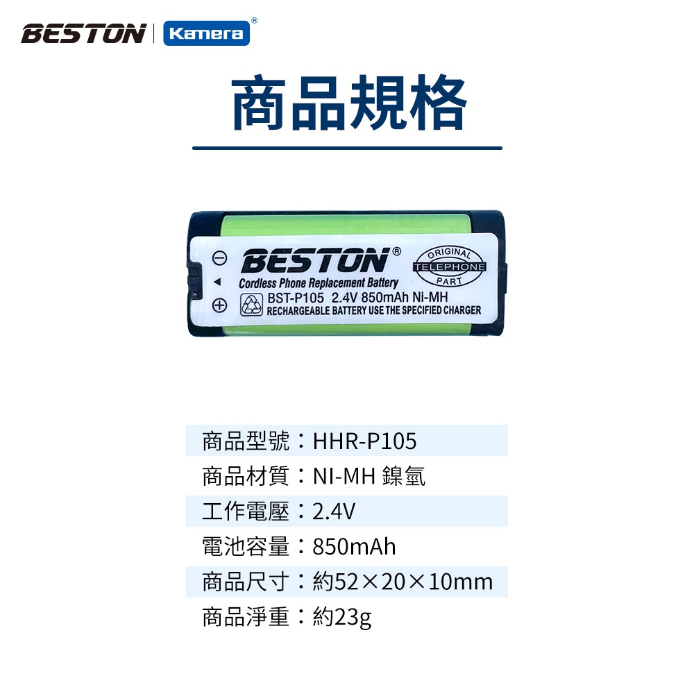 BESTON 無線電話電池 適用 Panasonic HHR-P105-細節圖5