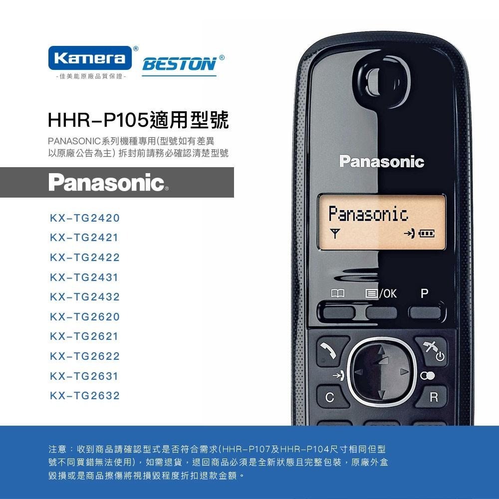 BESTON 無線電話電池 for Panasonic HHR-P105-細節圖3